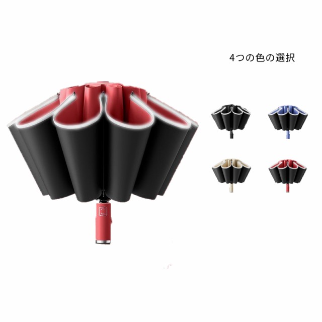 送料無料 自動開閉 ビジネス 逆さま 折りたたみ傘 メンズ レディース ワンタッチ 折り畳み傘 16本骨 丈夫 コンパクト 撥水 強風 遮光 広い UVカット 紫外線 日傘 晴雨兼用 グラスファイバー