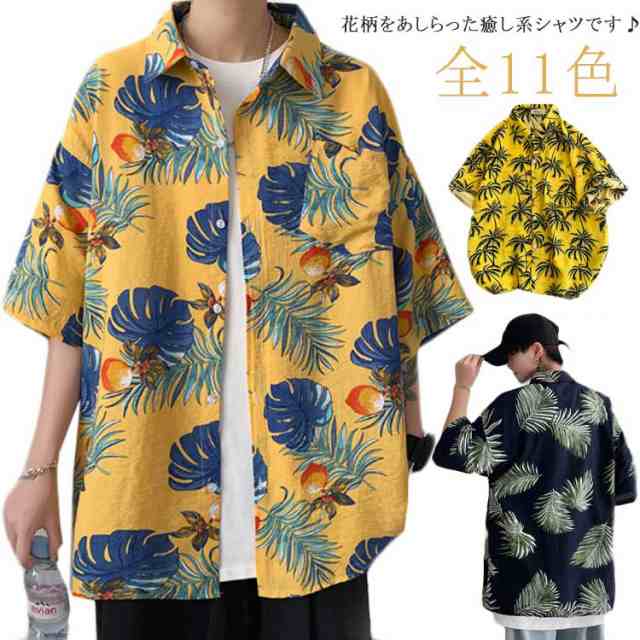 アロハシャツ メンズ 半袖 緑葉 葉柄 花柄 開襟シャツ ALOHA 半袖シャツ 夏物 ハワイアン 紳士服 カジュアルシャツ リゾート リラックス ペア 父の日 プレゼント ギフト 父の日プレゼント 