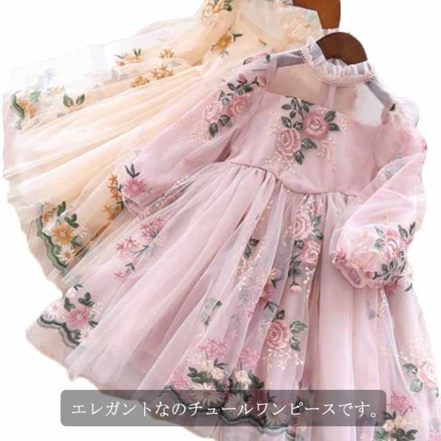 チュールワンピース 刺? シースルー 裏地付き ドレス キッズ ワンピース ベビー 女の子 子ども服 フォーマル 結婚式 七五三 Aライン ボリューム袖 お姫様 パーティー 100cm 110cm 1