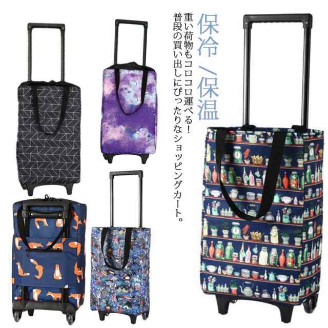ショッピングカート キャリーカート 買い物 2輪 保冷 保温 折りたたみ キャスター付き ショッピングバッグ お買い物カート ショッピングキャリー エコバッグ 母の日 敬老の日 キャリーバッグ 大容量