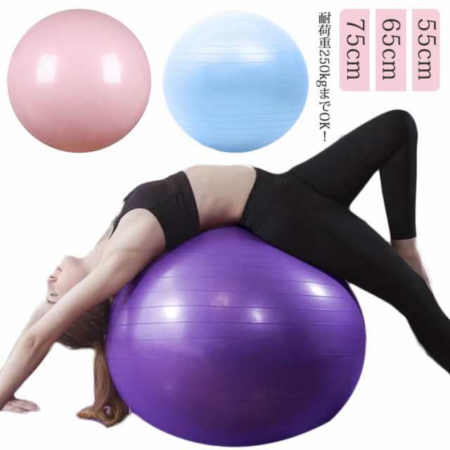 バランスボール フットポンプ付き 55cm 65cm 75cm 空気入れ 耐荷重250kg アンチバースト 椅子 ダイエット器具 ダイエット 器具 ヨガボール エクササイズ お腹 体幹 引き締め 脂肪