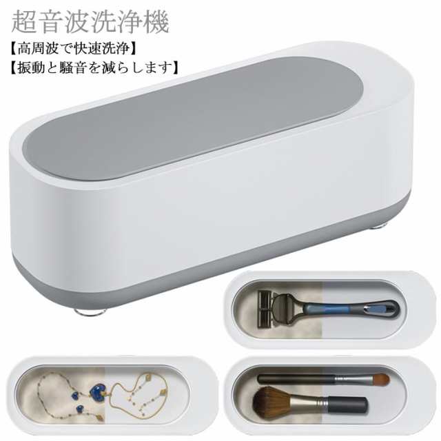 超音波洗浄機 メガネ 眼鏡 ジュエリー 超音波洗浄器 ネックレス アクセサリー 腕時計 貴金属 入れ歯 印鑑 洗浄器 クリーナー 花粉対策 小型 インビザラインアクセサリー 360°クリーニング 指輪