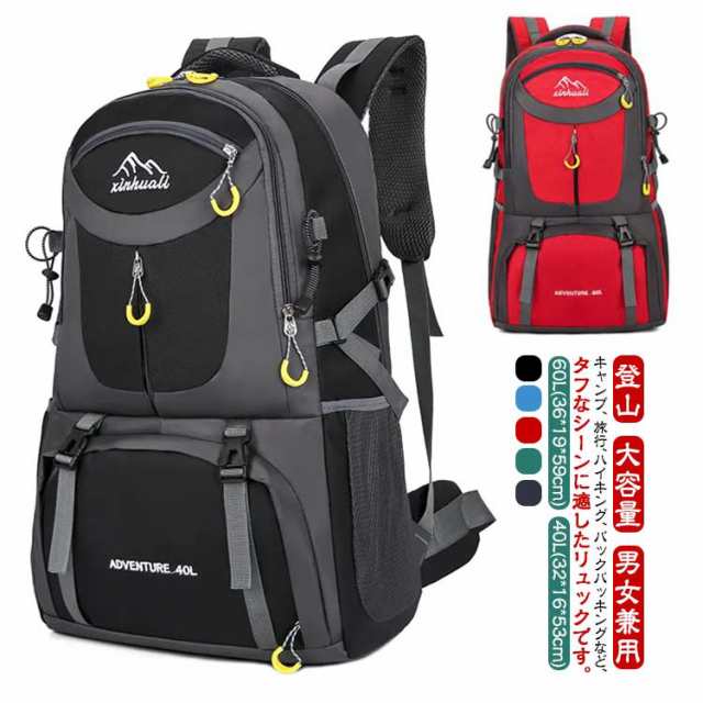 登山 バッグ 大容量 リュック リュックサック 60L 40L 遠足 リュック 男女兼用 キャンプ バッグパック 旅行 防災 遠足 軽量 トレッキングリュック 旅行 スポーツ アウトドア 出張