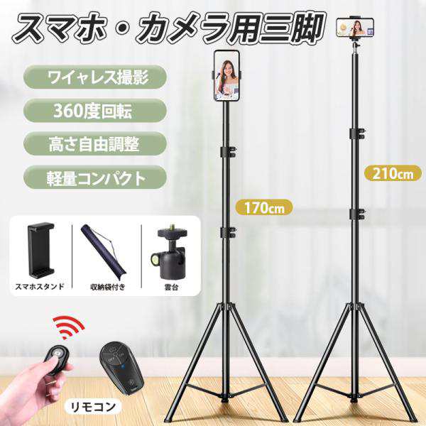 自撮り棒 三脚 スマホ用 自撮り ビデオカメラ i Phone Android bluetooth スマホスタンド 遠隔撮影 360度回転 折り畳み リモコン付き 自由伸縮 2.1m 旅行