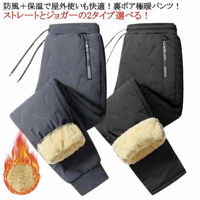 メンズ ボアパンツ 中綿パンツ 裏 ボアパンツ レディース 裏起毛 ジョガーパンツ ストレートパンツ 暖かい 暖パン あったか 防寒 防風 秋冬 裏 起毛 裏ボア 長ズボン ゴルフウェア 厚手 パンツ