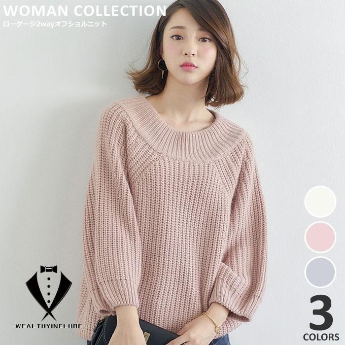 商品名：ローゲージ2wayオフショルニット／Rogeji 2way off shoulder knit(サイズ)フリーサイズ 着丈約53.5cm 胸囲約108cm 裄丈約64cm 袖口約12cm(カラ