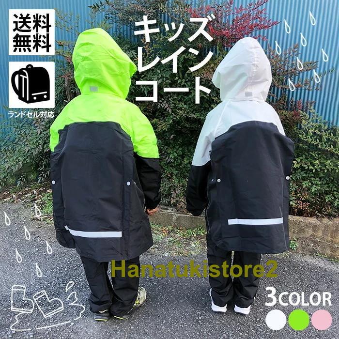開店記念数量期間限定価格。が3件に達し次第終了。 通常4980円のところ開店記念価格+さらにクリックポストでのご提供となります。のご協力お願いいたします。 昨年だったキッズレインコートが使いやすさも機