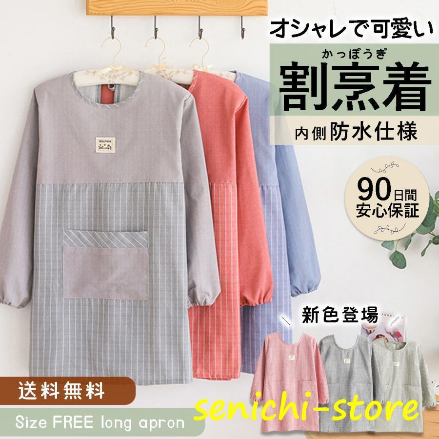 ●ママや保育士さんにぴったりの可愛らしいデザインのエプロン/かっぽう着?●後側上下２か所を紐で結ぶタイプです。ポケットは前左右に付いています。袖口部分はゴム仕様！●こちらの商品は生地の性質上、ネップ（
