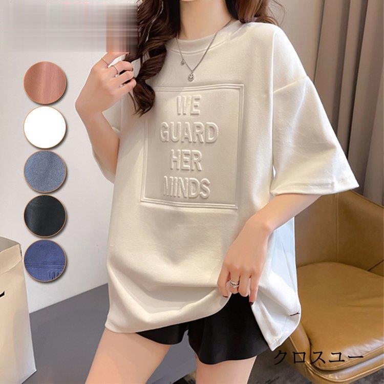 カットソー Tシャツ レディース 半袖 夏 トップス 大きいサイズ ゆったる 英字柄 ラウンドネック 無地 カジュアル 2022 夏新作 半そで 五分袖 クルーネック 丸首 カジュアル シンプル 半袖