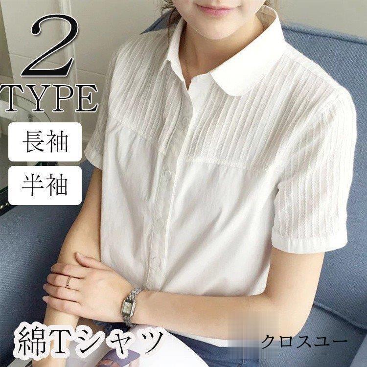 ブラウス レディース 半袖 長袖 シャツ ワイシャツ 綿シャツ 夏 無地 開襟 丸襟 角襟 折襟 ストライブ柄 カジュアル 可愛い おしゃれColor丸襟半袖 丸襟長袖 角襟半袖 角襟長袖Size:S