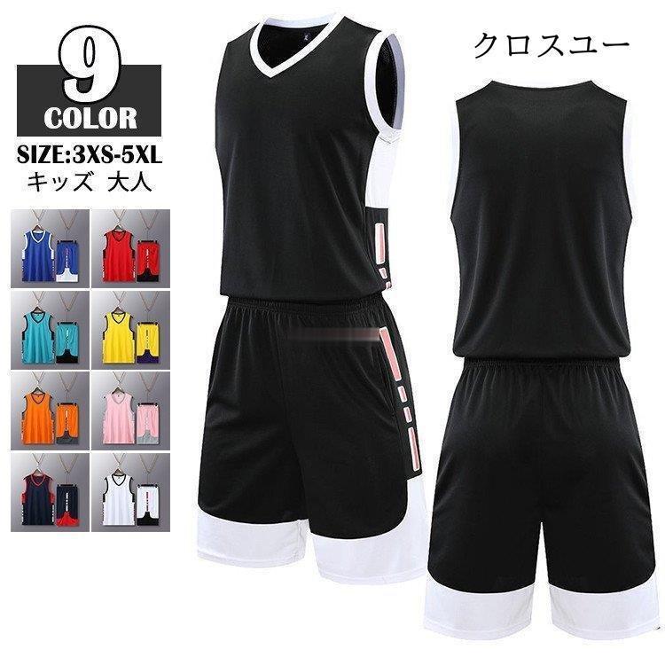 バスケットボールウェア ジュニア 大人 キッズ セットアップ 上下セット タンクトップ ハーフパンツ バスパン 切り替え 配色 薄手 夏■サイズ：XS、S、M、L、XL、2XL、3XL、4XL、5XL