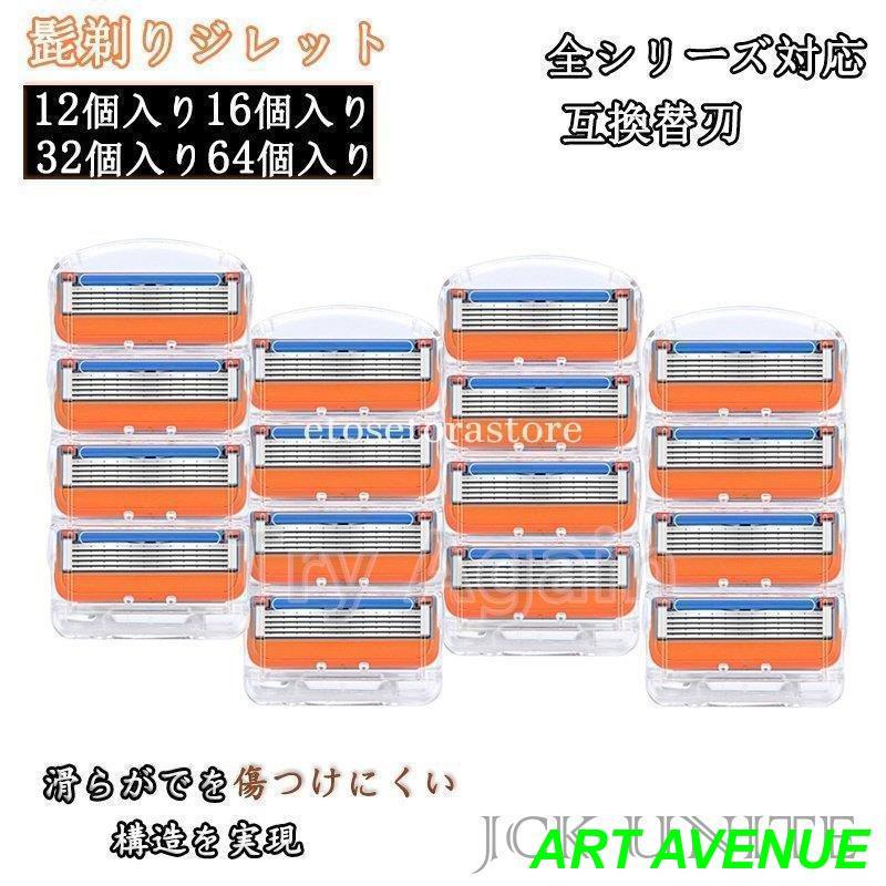 ジレットフュージョンの互換品の替刃を出品致します。このページの値段は12個です。個数選択：12個 16個 32個 64個こちらは替刃のみの商品となります。ジレット5枚刃カミソリ プレミアムモデル?深剃