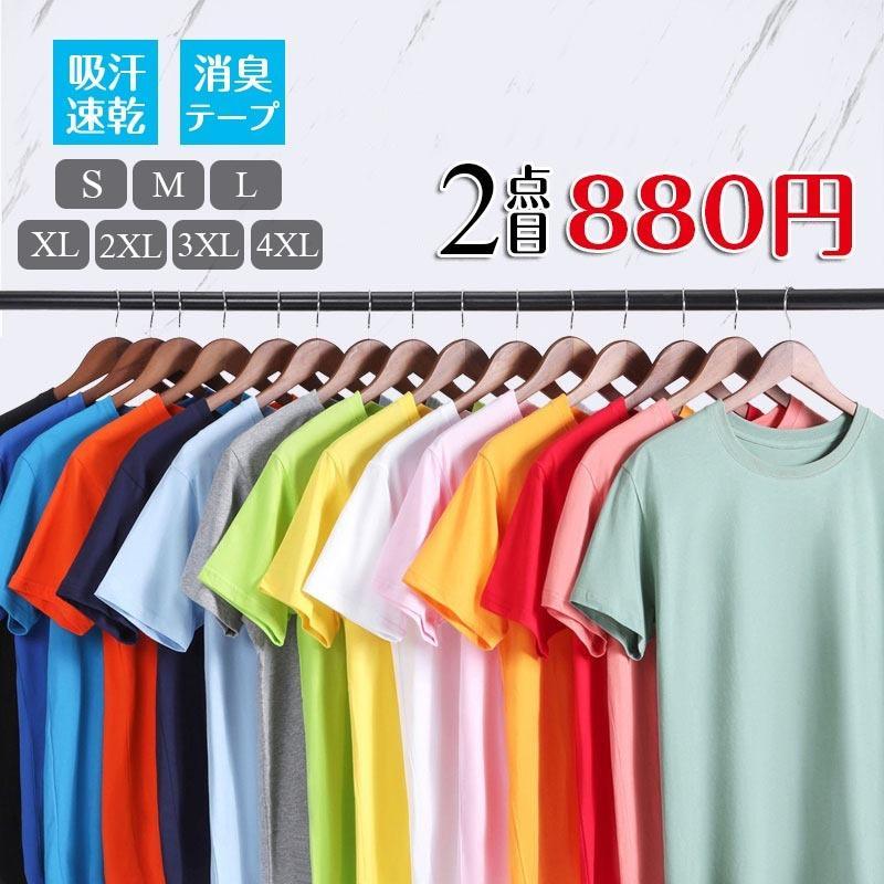 ●素材綿 ●サイズS/M/L/XL/2XL/3XL/4XL●カラー12COLORS春夏秋冬使えるシンプルなトップスの丸首半袖DRYティーシャツ。吸汗速乾で着心地の良い涼しいドライメッシュ生地のカットソ