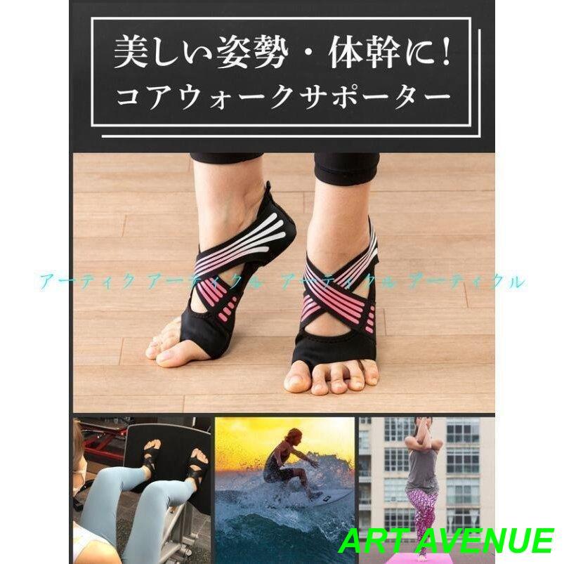 商品詳細:新品未使用Size:S 全長18.5cm M 全長19.5cm L 全長20.5cm（落札後に必要なサイズを教えてください）「コアウォークサポーター」は、使用中に身体の土台となる足裏アーチを