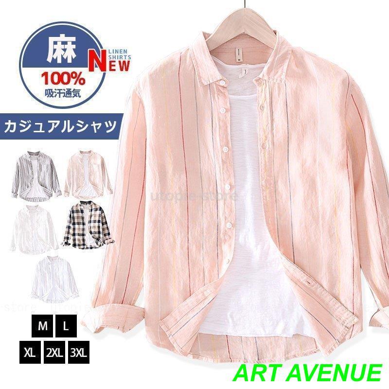 リネンシャツ 麻シャツ メンズ 長袖シャツ ストライプ柄 カジュアルシャツ リネン100％ トップス 薄手 涼しい 夏 新作 30代 40代 50代 M-XXXL素材にこだわり快適な着心地を実現した麻