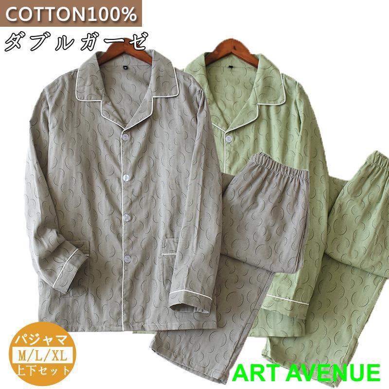 休日のゆとり感を演出綿１００％メンズ リラックスルームウェア2colorsお家時間を快適に、オシャレに長袖とロングパンツの上下セットアップ肌に嬉しい綿100％心地良い睡眠をサポート柔らかく肌触りの良い