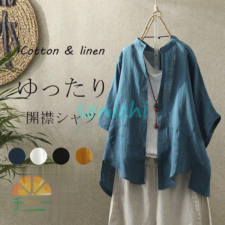 キーワード：半袖シャツ リネンシャツ シャツ ブラウス トップス シャツブラウス シャツ トップス レディース 前開き 夏 立ち襟 無地 麻 亜麻 40代 スリット 体型カバー 薄手 ゆったり フレン