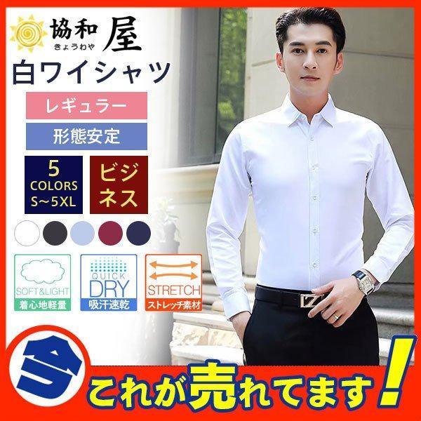 商品詳細：カラー：/ホワイト/ブラック/ブルー/ワイン/ネイビーサイズ：/S/M/L/XL/2XL/3XL/4XL/5XL商品説明ワイシャツだから、綺麗なシルエットが実現できます。ビジネスから冠婚葬祭