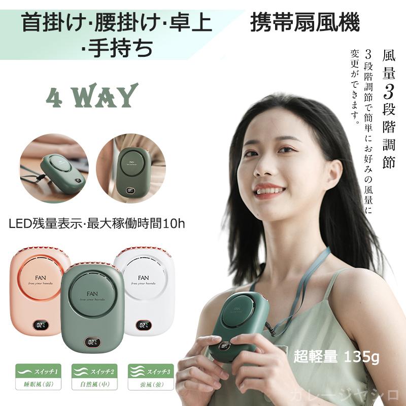 ※本製品は電気用品安全法の認証を受けたPSE技術基準適合品です。品名：ネックストラップファン品番：DQ203定格電圧/電流：DC5V/1A消費電力：1~5Wバッテリー容量：2000m Ah充電時間：約