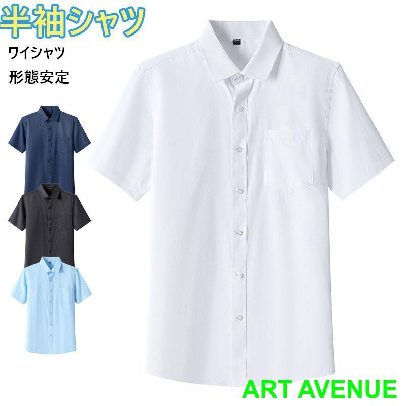 ●これからの季節に欠か カジュアルシャツ 半袖シャツ。一生ノーアイロンのストレッチワイシャツ 素材を使用。シンプルで幅広いスタイルに対応できるデザインです。シャツドシャツ 半袖メンズ トップス カジュ