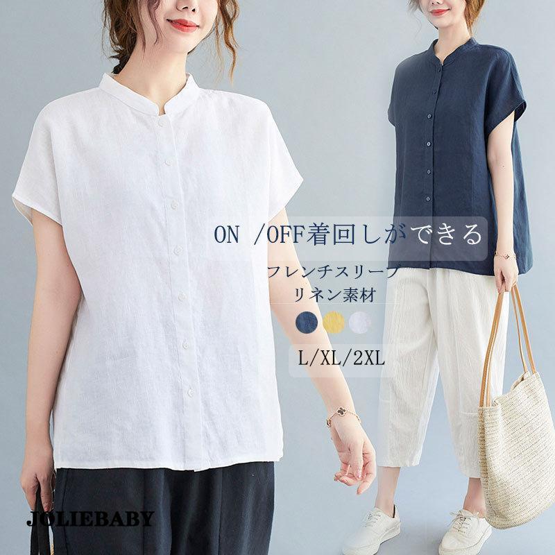 シャツ リネン 夏 半袖シャツ 白シャツ フレンチスリーブ リネンシャツ 麻 綿麻シャツ スタンドカラー シャツ ブラウス レディース トップス 無地 シャツブラウス 前開き 無地 大きいサイズ ホワ