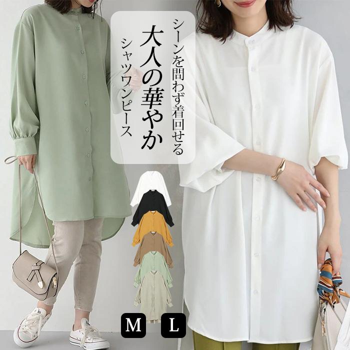 シャツ ワンピース 長袖 レディース ロング 黒 白 UVカット シャツワンピース チュニック トップス ロング カーディガン 体型カバー素材 ポリエステルカラー展開 【ライトグリーン】【グレージュ】