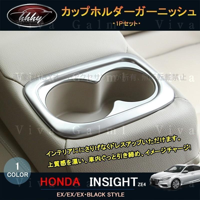 [適合機種]型式：インサイト ZE4グレード：LX/EX/EXBLACK STYLE対応年式：2018年12月フルモデルチェンジ後?[商品内容]商品数量：1P 仕様：シルバー、レッド、ブラックカーボン