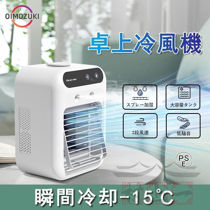 商品名： 冷風扇サイズ：(約)16.4×21.4×11.4CM消費電力：6W本体重さ：(約)480g付属品：冷風扇本体×1、type-C充電ケーブル×1、取扱説明書×1【新登場・1台４役・卓上冷風機】