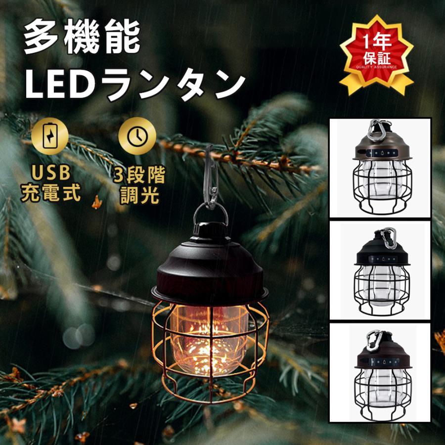 充電式LEDランタンアウトドアやインテリア用など用途に合わせて選べる3種類の点灯・明るさ10?100％で無段階調光が可能です。フックで吊るして掛スタイル・卓上・置きスタイルの2WAYで便利。USB充電