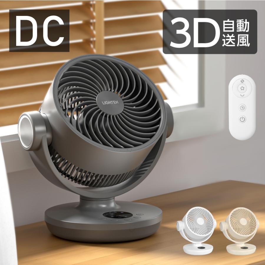 【3D自動送風＆4段階風量調節】3D自動送風機能搭載で、上下と左右の自動首振り、同時首振りで広範囲に風を届ける。３段階風量調節が可能。微風から強風までお好みに設定でき、お部屋の空気を循環し換気します。
