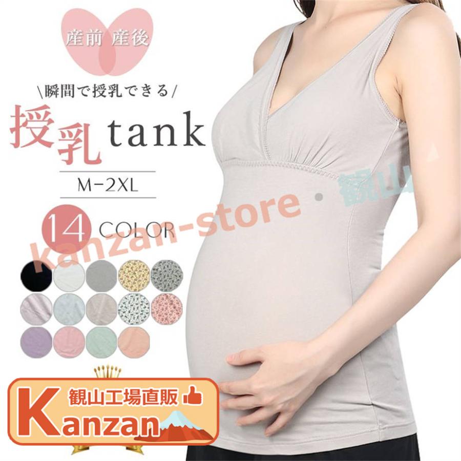 洗濯に強い！瞬間で授乳が出来るブラタンクトップ 妊婦さんから授乳中まで使えるストレッチタイプになります。検索ワード（商品説明ではない）： 授乳ブラ 授乳 ブラ ブラジャー 大きいサイズ授乳ブラ フロン
