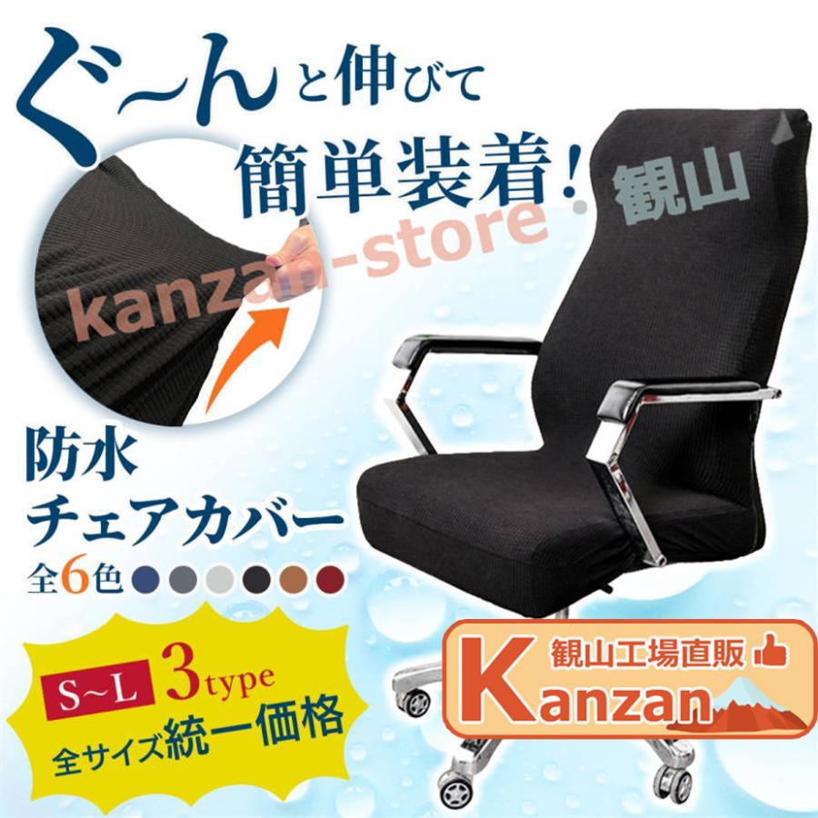 自宅や職場で利用しているオフィスチェアーを大切にしたい、長持ちさせたい！肘付きの椅子に対応したカバーが欲しいと思ったことはありませんか？関連キーワード：椅子カバー 背もたれ 背もたれ付き おしゃれ 脚
