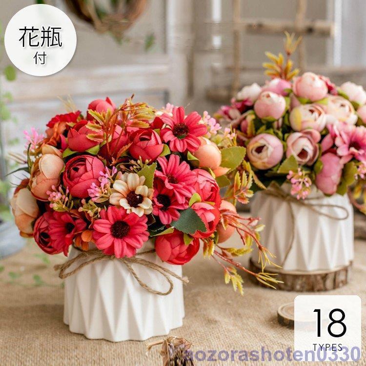 造花 インテリア 花瓶付き フラワーアレンジメント ブーケ パーツ 大きい 仏花 プレゼント ギフト 引越し祝い 結婚祝い 退職祝い アートフラワー ゴージャス 華やか レッド ピンク ホワイト グリ
