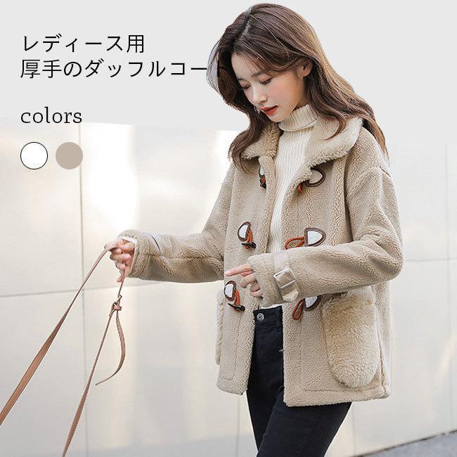 ダッフルコート レディース 厚手 ボア ダッフル コート 冬 暖かい ショート丈 ポケット ベルト アウター トップス 防寒 綿混紡 新作 大きいサイズ秋冬レディース用厚手のダッフルコートが新登場！防