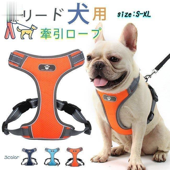 ワンちゃん/ネコちゃん用のハーネスとリードのセットです&star;お散歩が更に楽しみになるアイテムです??メッシュ素材で通気性が抜群！?サイズ調節が可能な牽引ロープになります。?反射ネーム＆反
