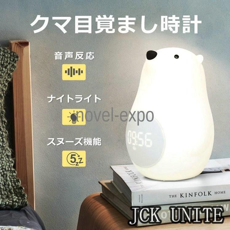 【スヌーズ機能】アラームが鳴ると、クマのお腹を押せば、スヌーズモードが起動します。5分後再びに鳴り、無限に繰り返せます。底部のアラーム設定ボタンを押せば、スヌーズモードがオフします。【便利な点灯機能】