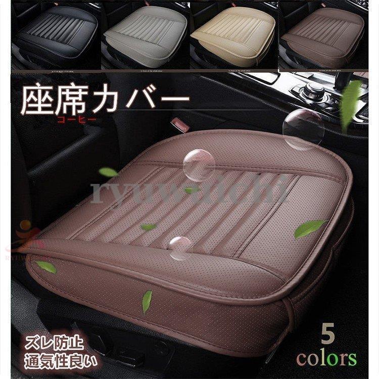 商品仕様商品名：車用シートカバー素材：PUレザー、竹炭カラー：オレンジ、コーヒー、ベージュ、グレー、ブラックタイプ：シングル、後部座席、3点ゼット（シングル*2＋後部座席*1）サイズ：シングル：50*