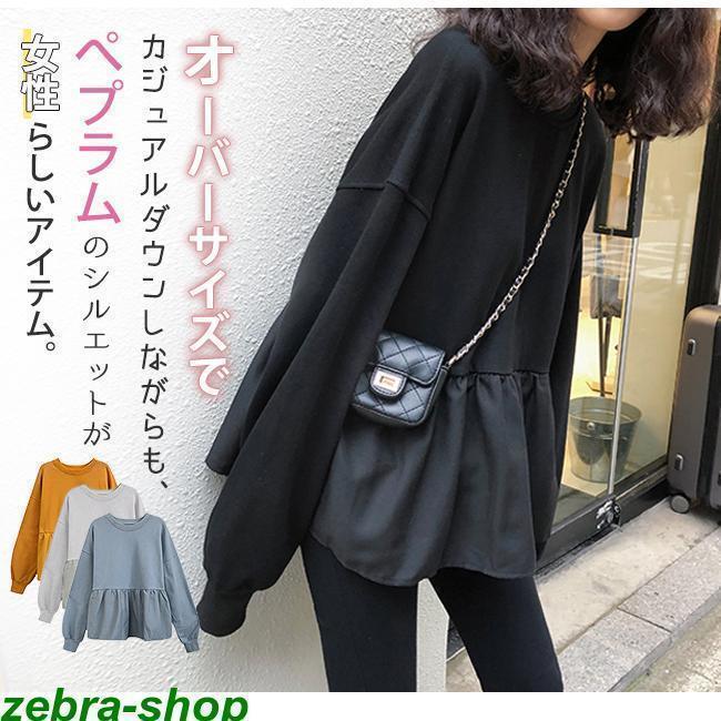 ペプラム トップス トレーナー 異素材切り替え フレア 長袖 レディース スウェット 裏毛 パイル 無地 プルオーバー ドロップショルダー ゆったり 大きいサイズあり 体型カバー カジュアル おしゃれ