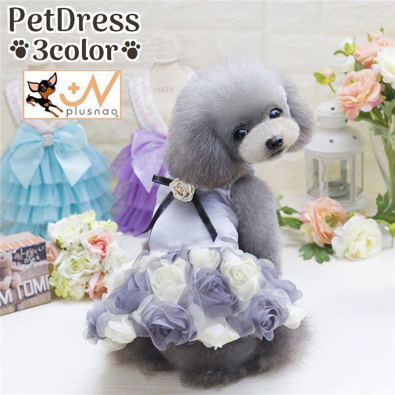 かわいい犬用ドレスです。リボンやフリルの薔薇の花がたくさんついているおしゃれなドレスです。 【サイズについて】画像をご参照下さい。 【カラーについて】生産ロットにより柄の出方や色の濃淡が異なる場合がご