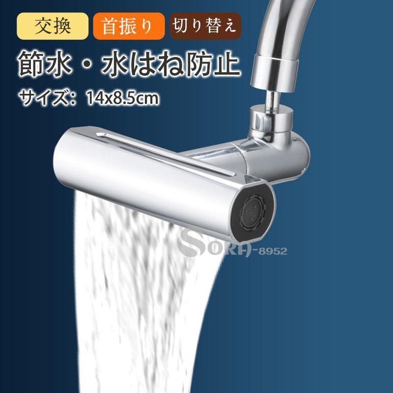 商品詳細:カラー:/A1/サイズ:/14x8.5cm【商品説明】キッチンの蛇口でお悩みではありませんか？・水の飛び散り・シャワーに切替したい・シンクの端まで水が届かないこの様なお悩みを解決してくれるシ