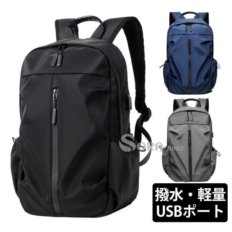 シンプルでおしゃれなリュックサック、撥水、防汚加工、USB充電ポート搭載、ポケット多数装備収納充実。キャリーオンバッグとしてもお使いいただけます。&starf;最安値！機能充実、通学、通勤、旅