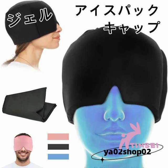 商品情報商品内容ジェルアイスパックキャップ 商品紹介片頭痛と頭痛の緩和：ホットおよびコールドジェル頭痛キャップは、腫れと炎症を軽減するように設計されており、片頭痛、緊張性頭痛、腫れぼったい目、圧力、副
