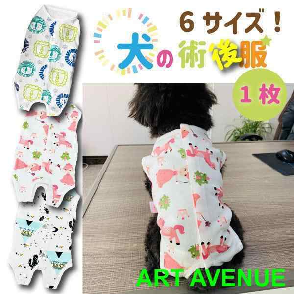 【商品名】犬の術後服【生地】薄手 柔らかめ伸縮性あり【サイズ】?S:バスト 32cm 着丈22cm?M:バスト40cm 着丈29cm?L:バスト46cm 着丈34cm?XL:バスト50cm 着丈40c
