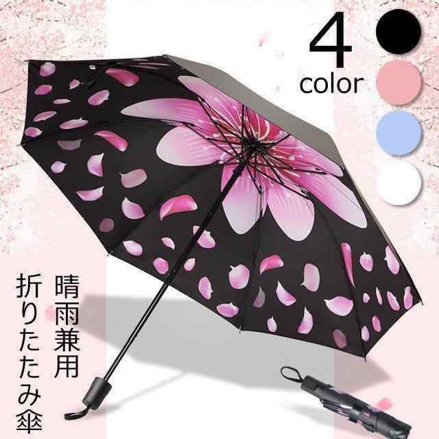 【商品名】：折り畳み傘 日傘 雨傘【生地】：ポリエステル【中棒】：ステンレス*骨の本数：8本 *収納時全長：26cm *開く時直径：99cm*重さ：約320g（袋入時約330g）【商品説明】UVAとU