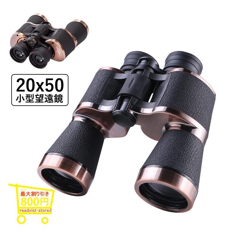 商品情報：サイズ：180mm*195mm素材：メタル 環境にやさしいラバー重量：820g倍率：20倍プリズムシステム：BAK-4対物レンズサイズ：50mm接眼レンズサイズ：25mm光学コーティング：多