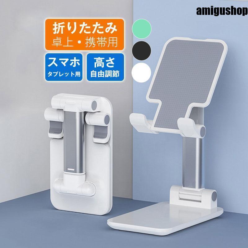 【キーワード】スマホスタンド 卓上 折りたたみ i Phone i Pad おしゃれ 携帯 軽量 コンパクト 小型 持ち運び 縦置き 横置き タブレットスタンド 安定商品詳細:カラー:/ホワイト/ブラ