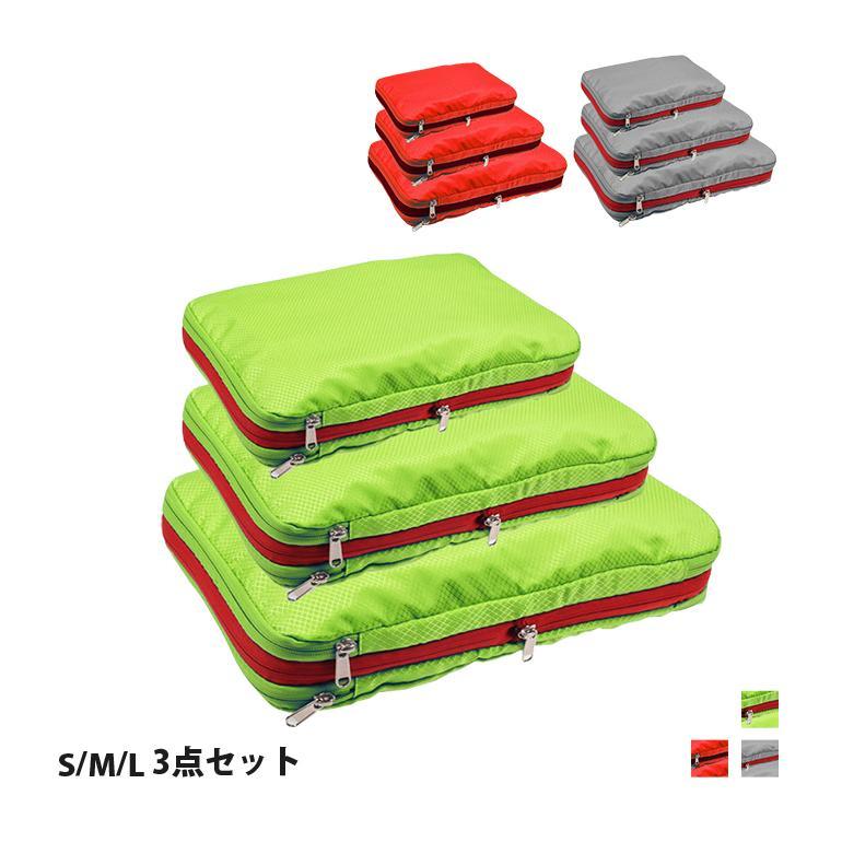 【SMLサイズ3点セット販売】圧縮バッグ旅先などの荷物の整理に最適な圧縮バッグ最大50％の圧縮でスーツケースの中をスッキリ！圧縮の際は掃除機も不要で簡単に圧縮可能！かさばる衣類や靴をバッグに入れてファ