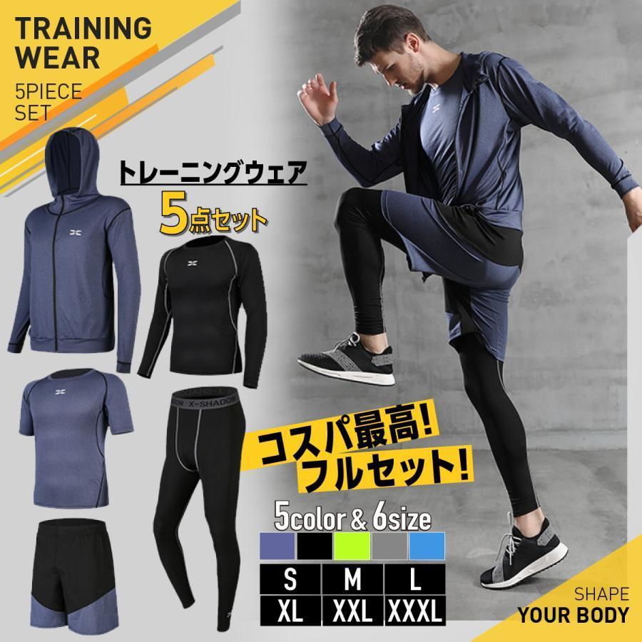 コスパ最高なフルセット！メンズ トレーニングウェア5点セット■便利なフルセットウェアを1点ずつ揃える手間なし！コスパ抜群な5点セットです。■あらゆるスポーツに対応！日常の体力づくりから本格的なスポーツ